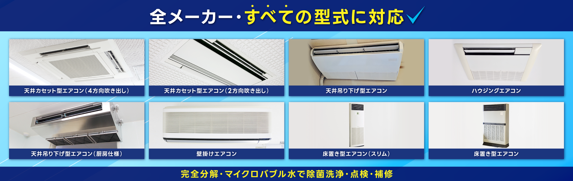全メーカー・すべての型式に対応します