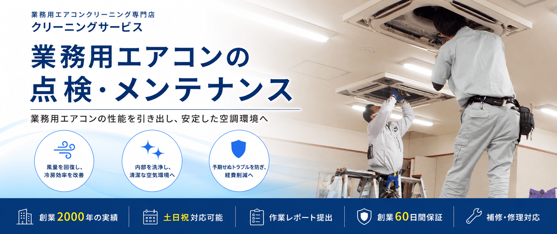 福岡市の業務用エアコンクリーニング 作業内容とメンテナンス対応