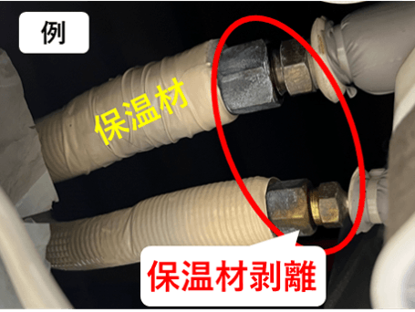 業務用エアコンの冷媒配管フレア接続部で保温材が剥離している状態。結露や冷房効率低下の原因となるため補修が必要です。