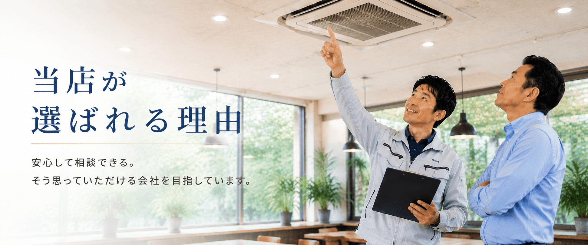 福岡市で業務用エアコンクリーニングで当店が選ばれる理由