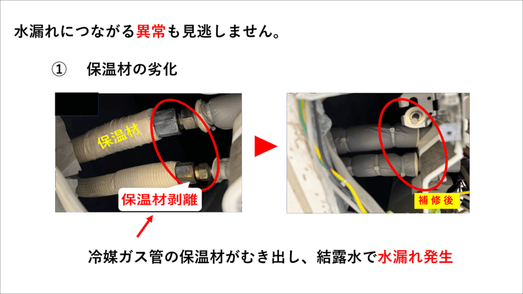 業務用エアコンの剥離した冷媒配管保温材と水漏れ防止の補修
