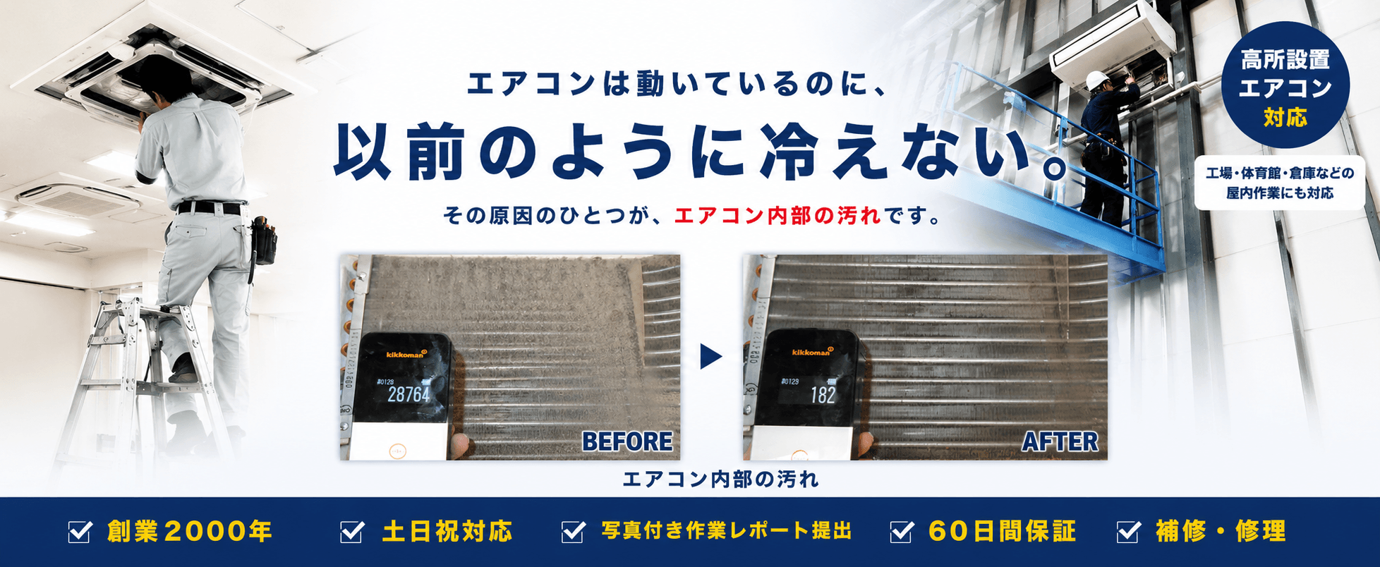 エアコンは動いているのに以前のように冷えない業務用エアコンのヘッダー画像